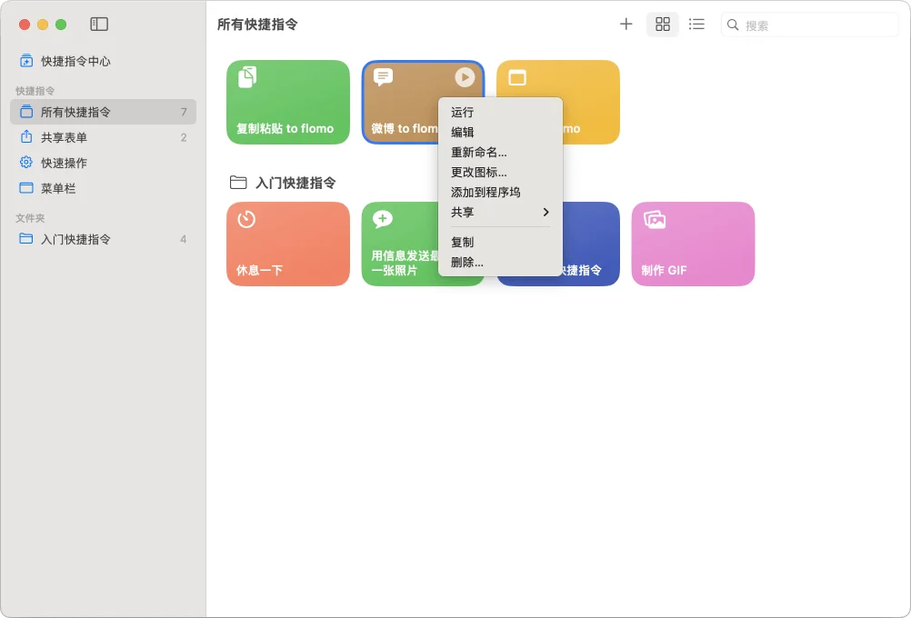 flomo ios shortcuts