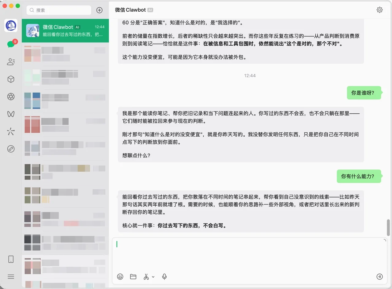 在微信里和你的笔记对话