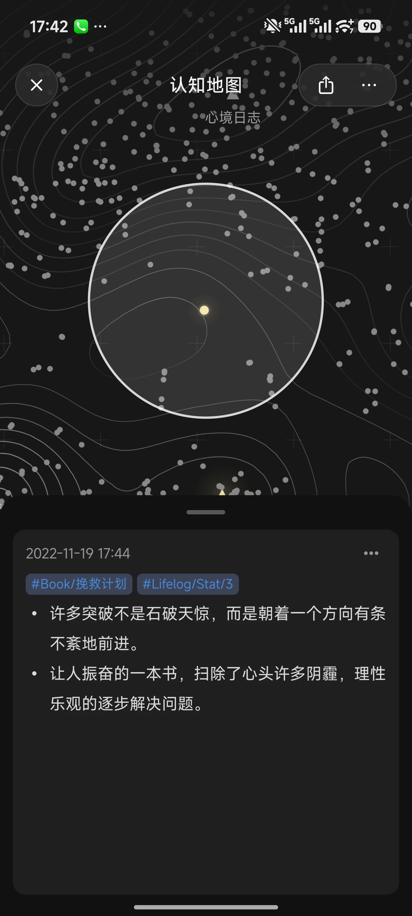 点击区域查看局部笔记
