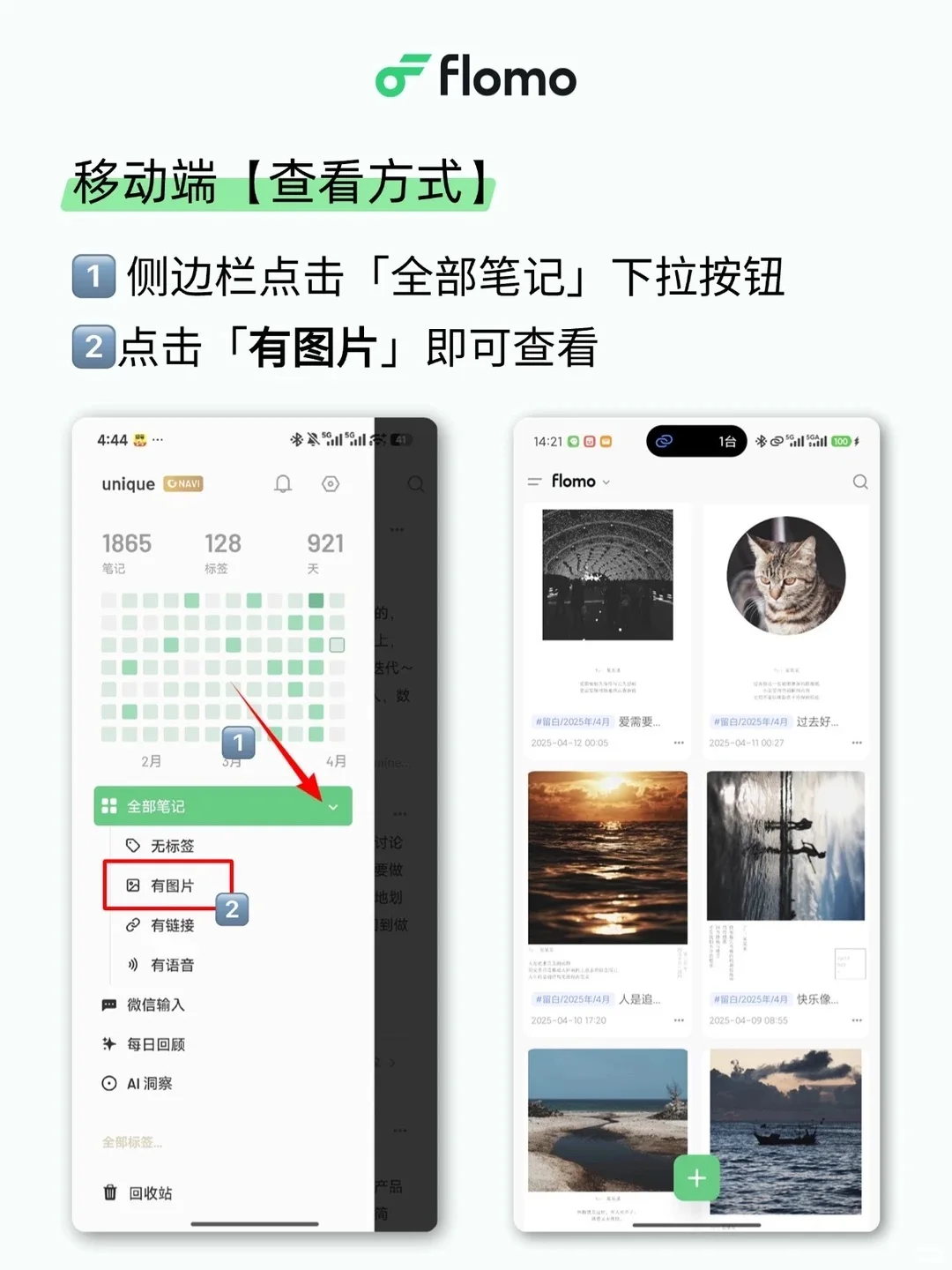 画廊视图：宫格浏览带图笔记