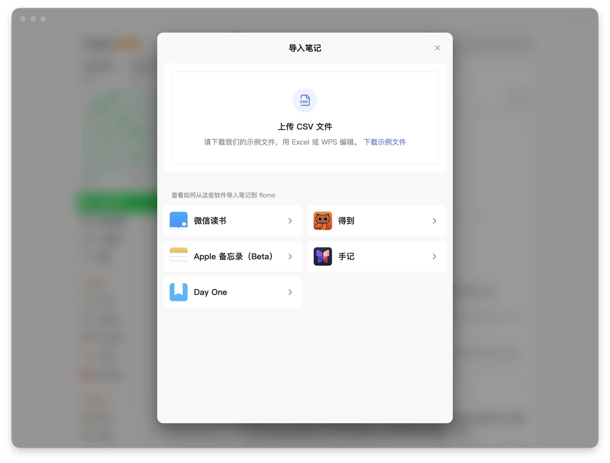 flomo 导入功能：选择来源后按提示操作