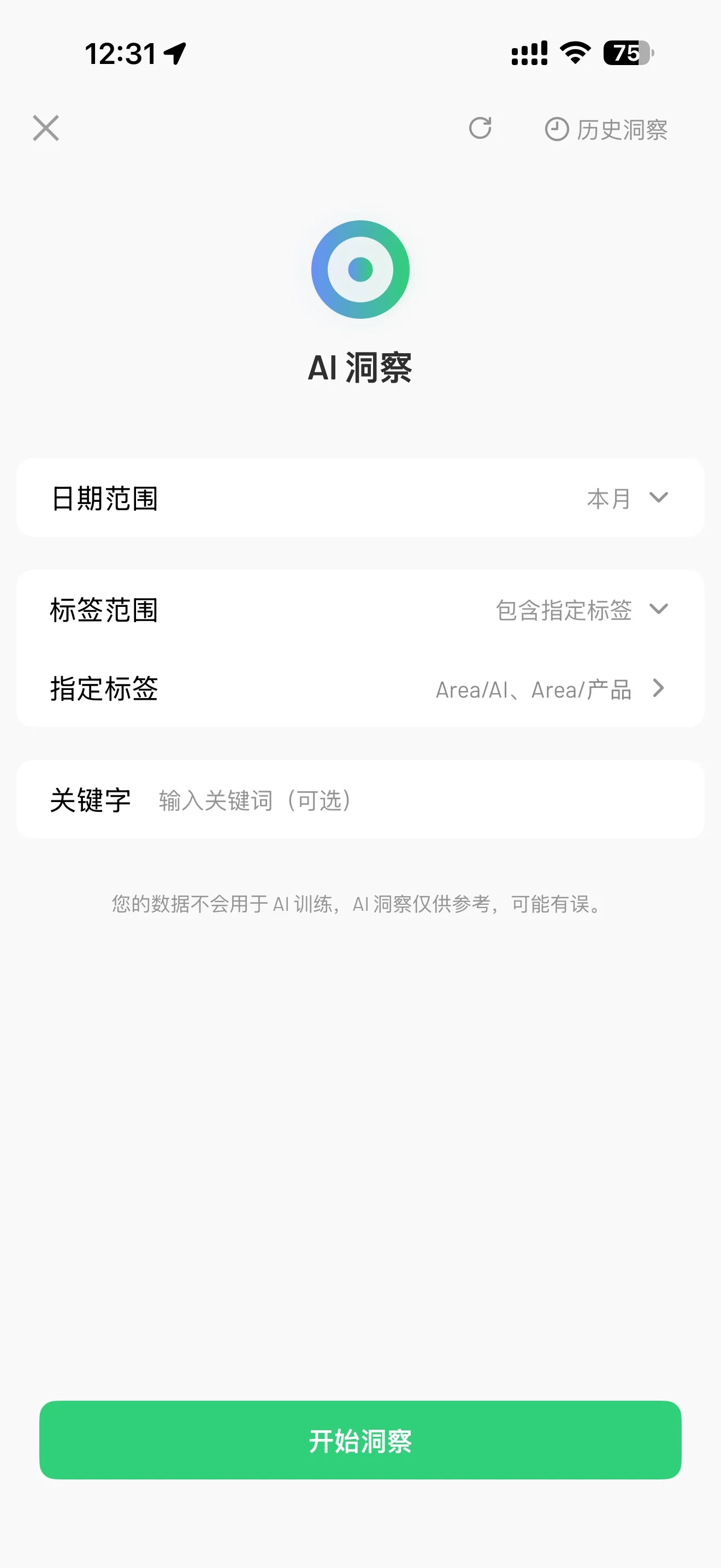 用时间与标签筛选洞察范围