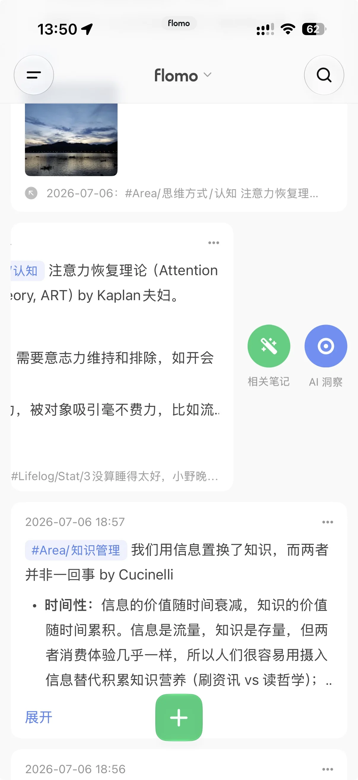 左滑任意笔记,即可使用相关笔记与 AI 洞察