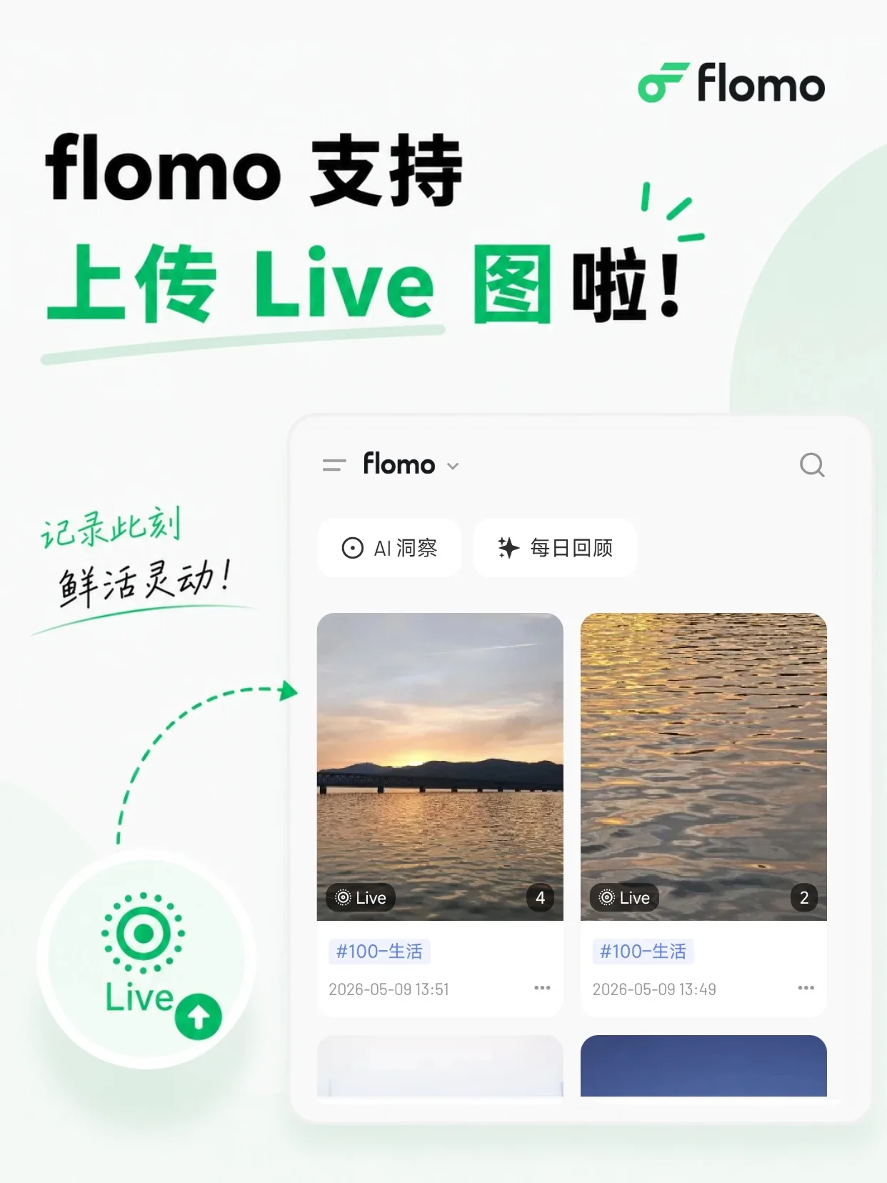 Live 图让记录更生动
