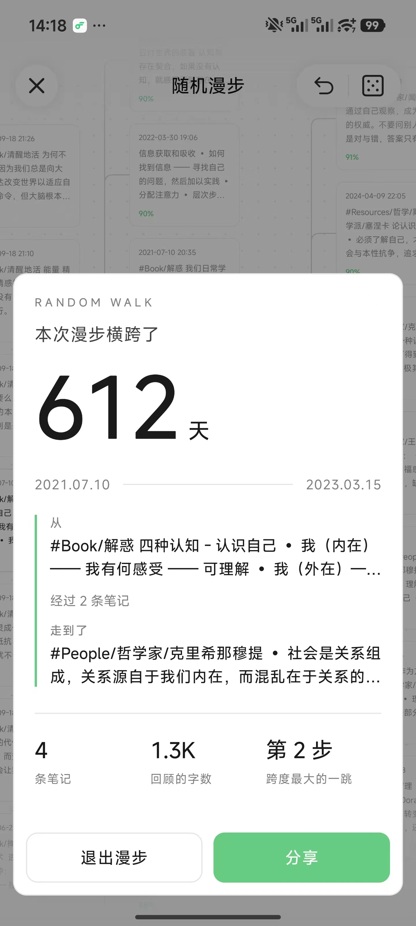 漫步结束的明信片
