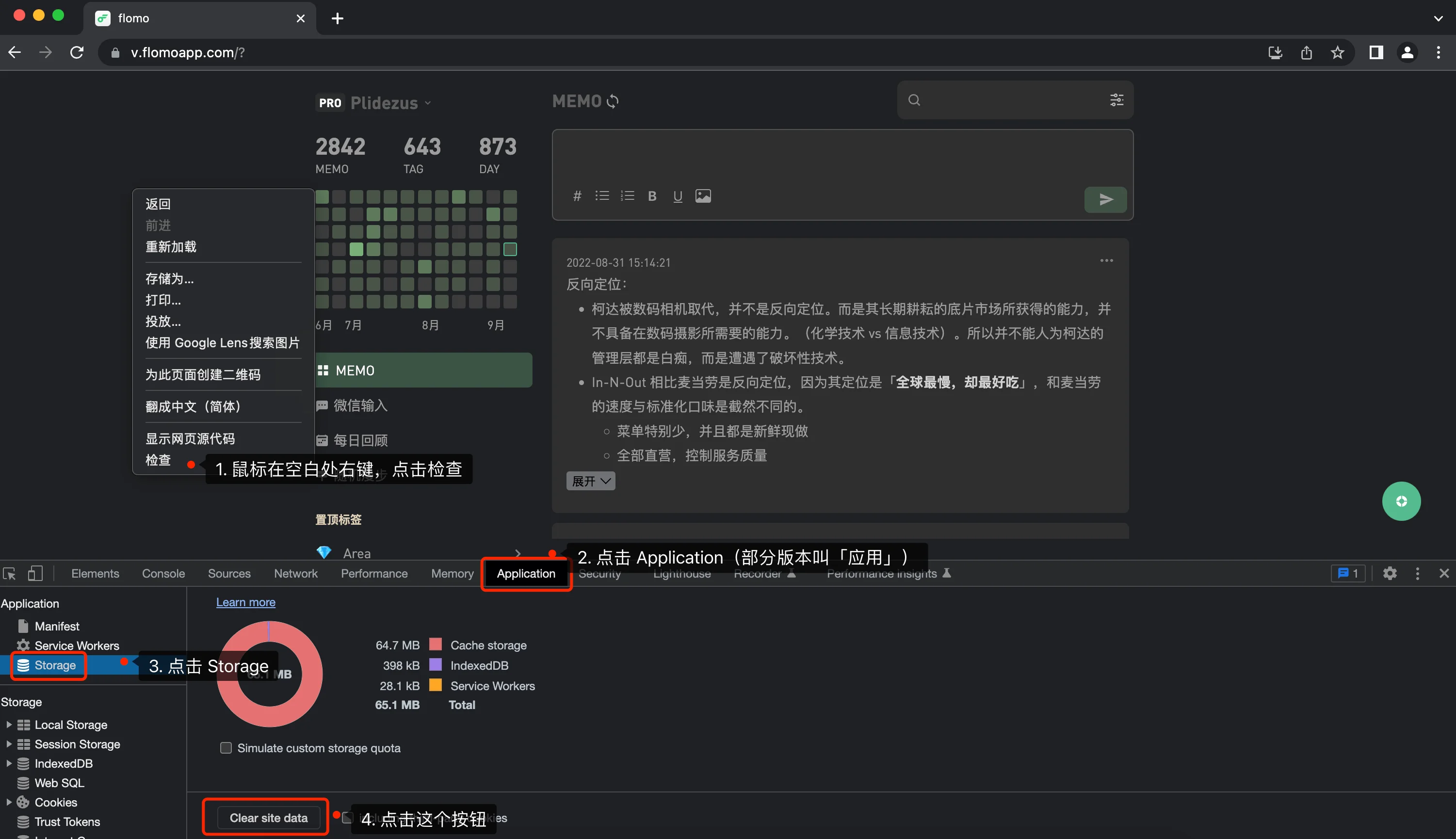 清理 flomo 本地缓存操作示意
